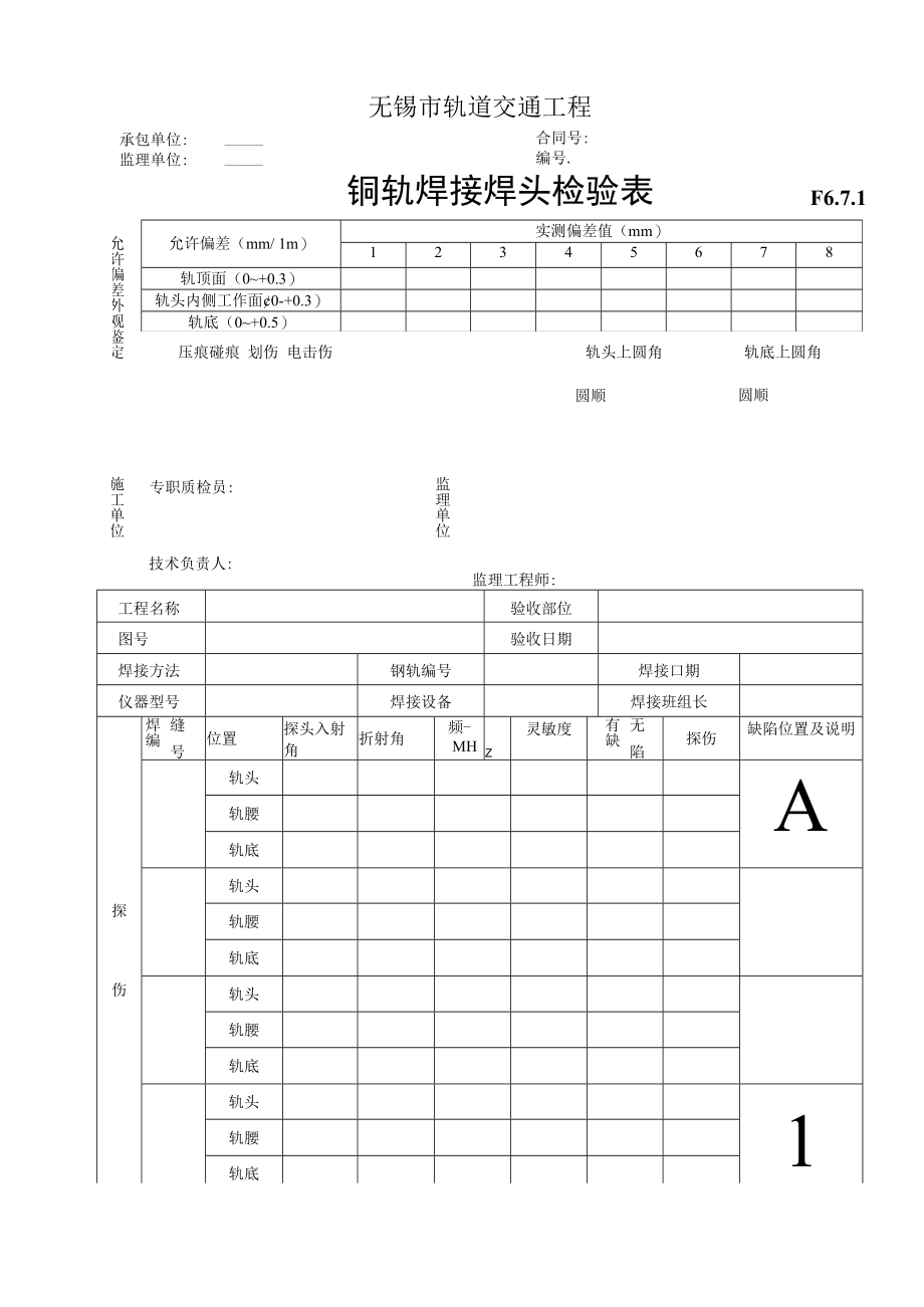 F6.7 轨道工程.docx_第2页