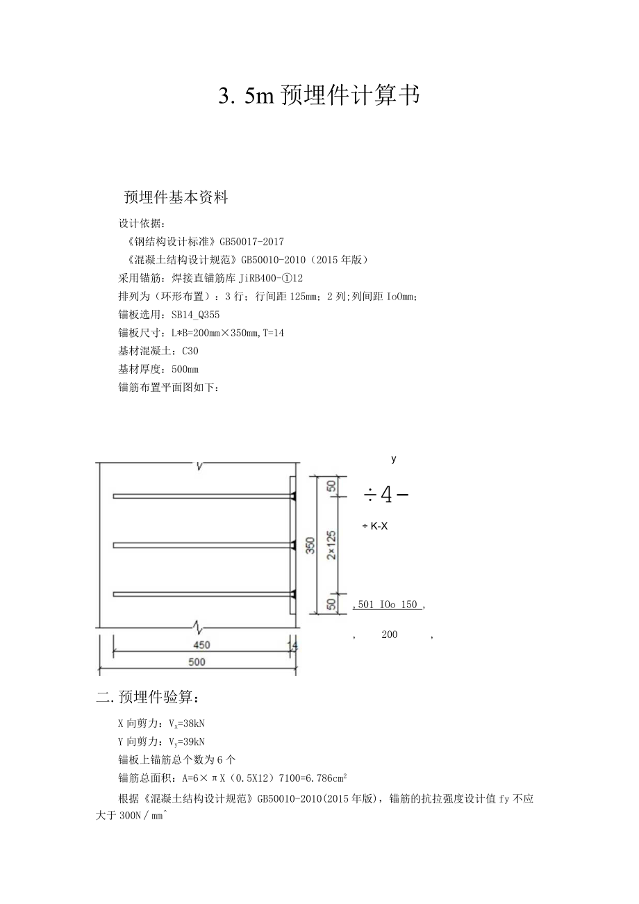 3.5m预埋件计算书.docx_第1页