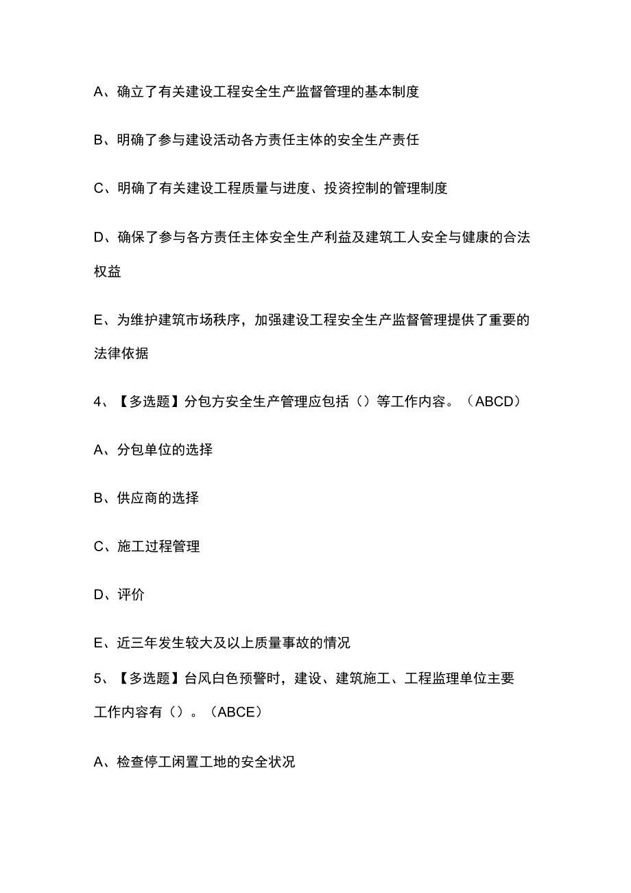 2023年版安全员A证考试内部模拟题库附答案全考点.docx_第2页