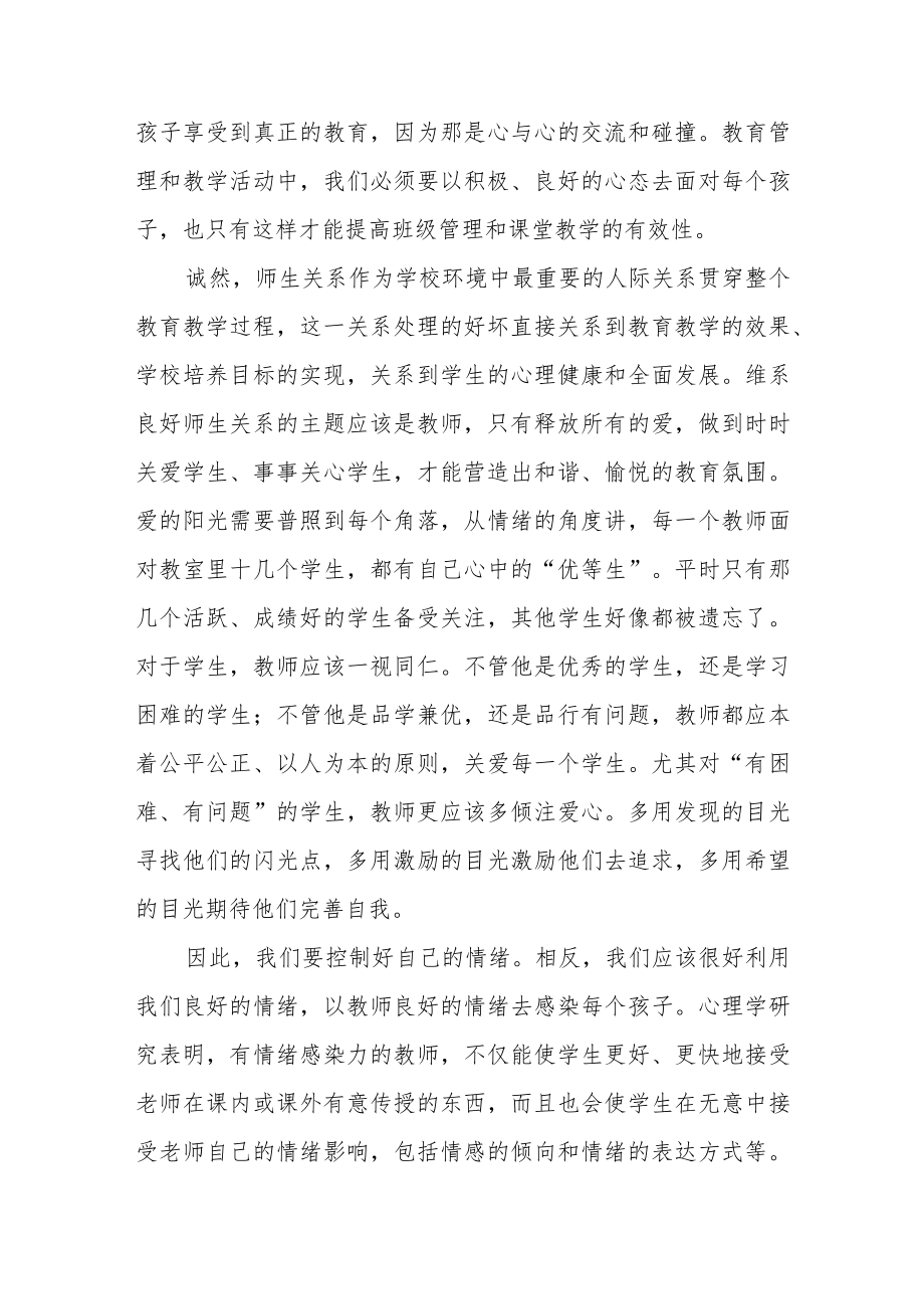 2023小学校长培训班学习体会发言3篇样本.docx_第2页