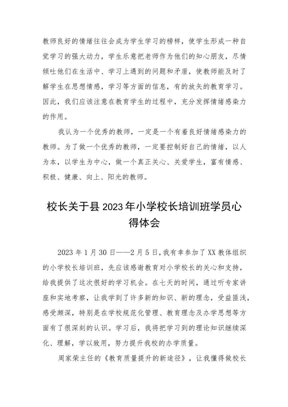 2023小学校长培训班学习体会发言3篇样本.docx_第3页