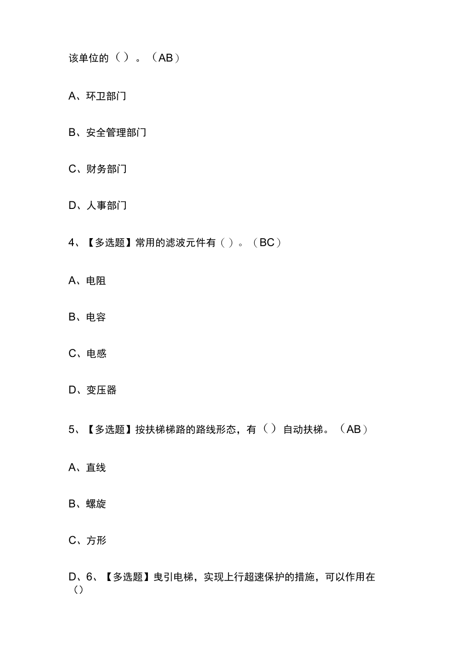 2023版T电梯修理模拟考试必考点精选题库附答案.docx_第2页