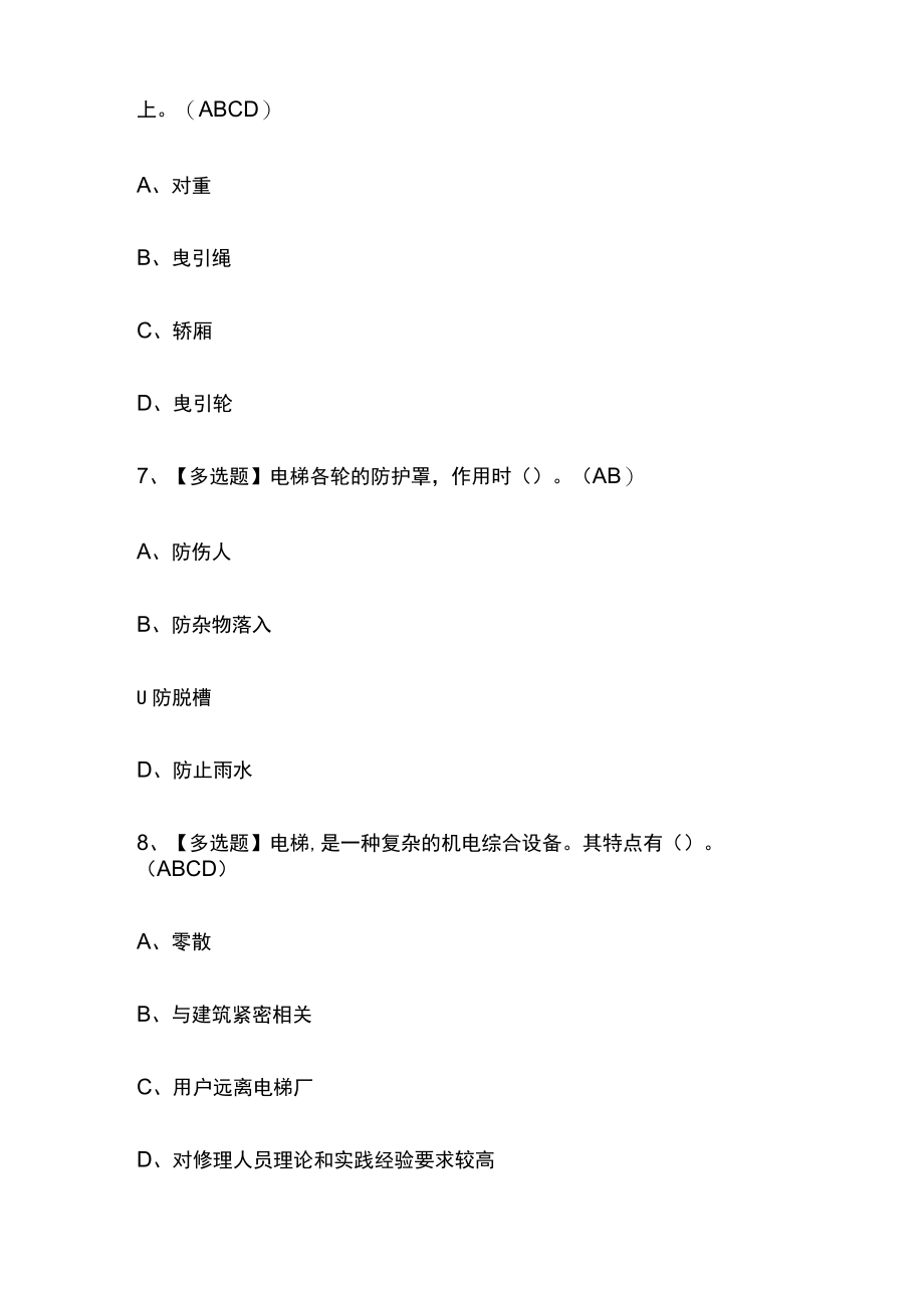 2023版T电梯修理模拟考试必考点精选题库附答案.docx_第3页