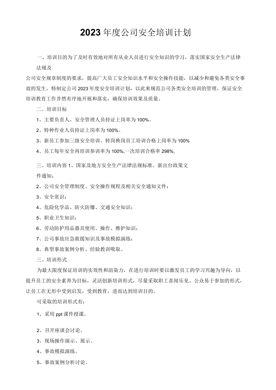 2023 年度公司安全培训计划.docx_第1页