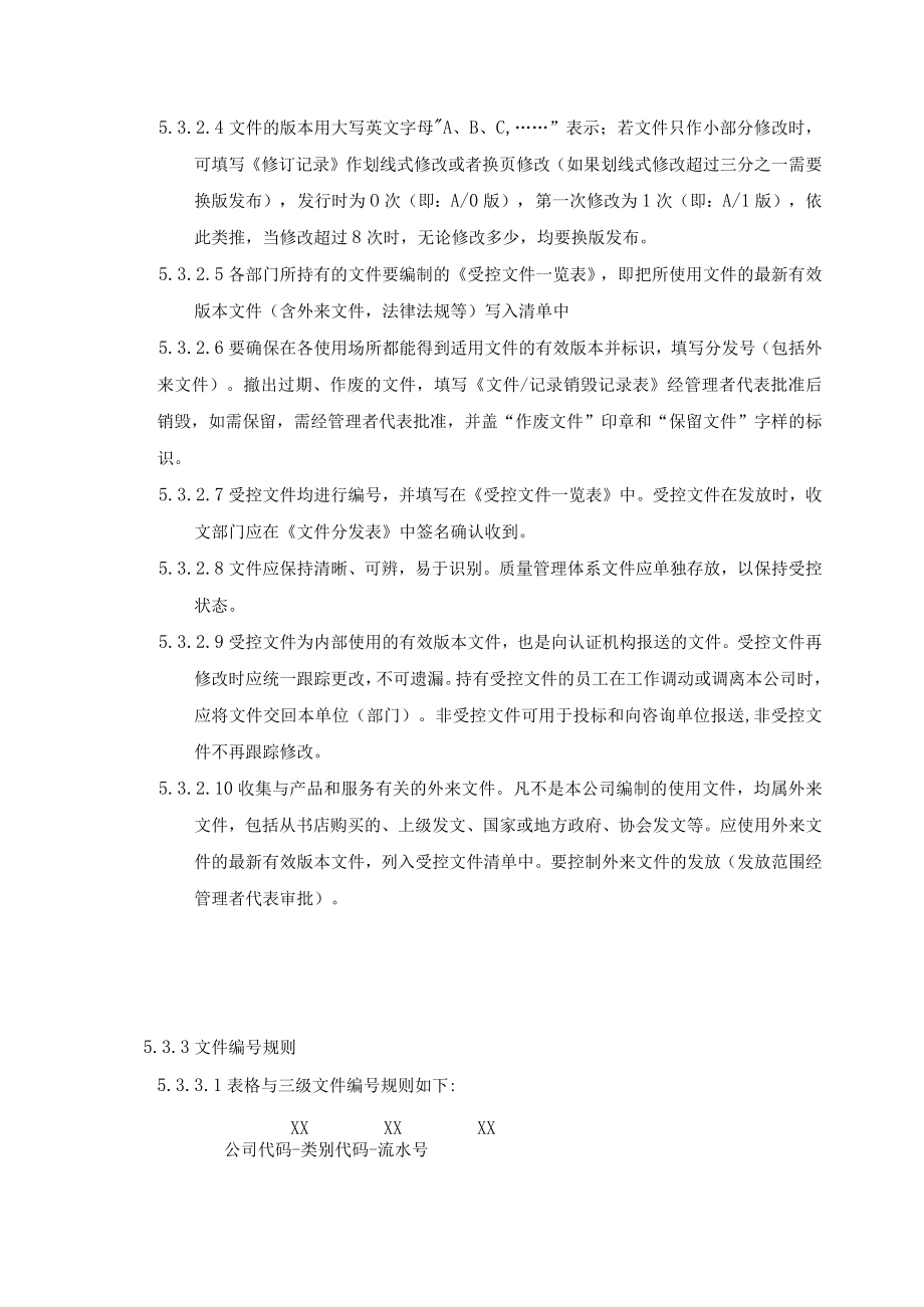 (质量环境二合一)文件与记录管理程序.docx_第3页