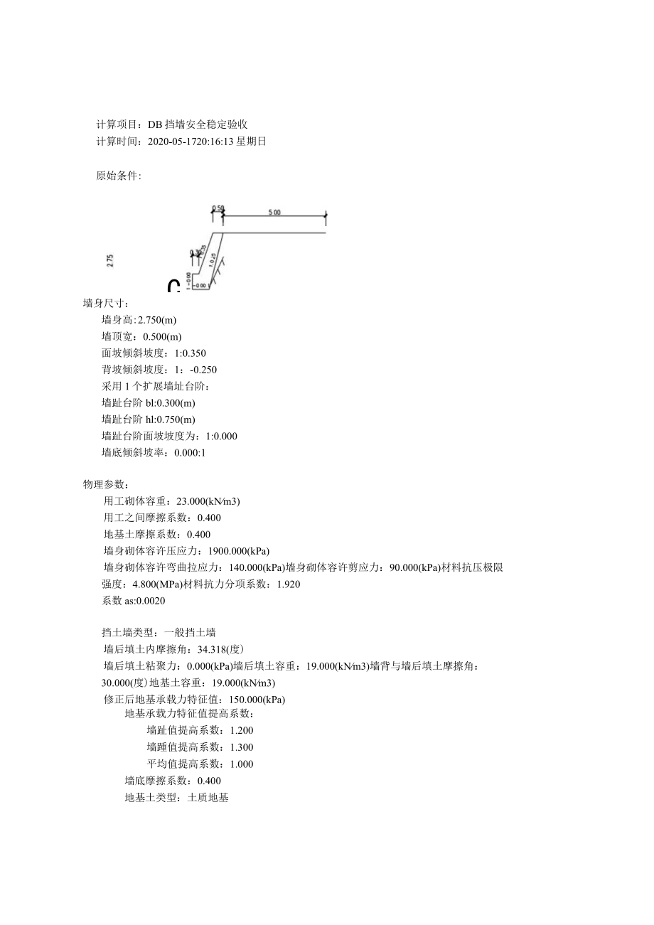 DB挡墙安全稳定验收计算式.docx_第1页