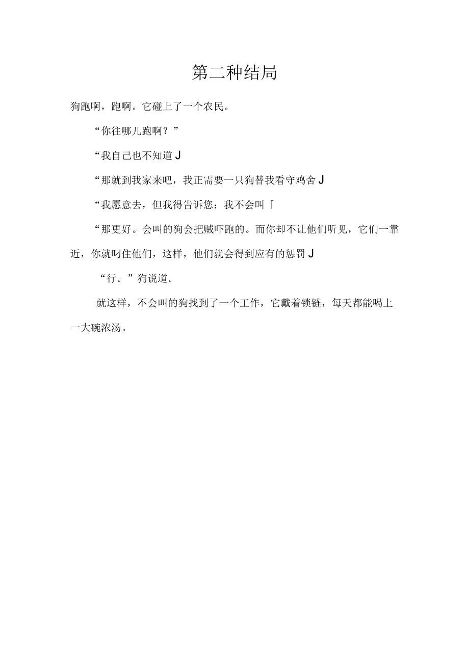 《小狗学叫》三种原文结局.docx_第2页