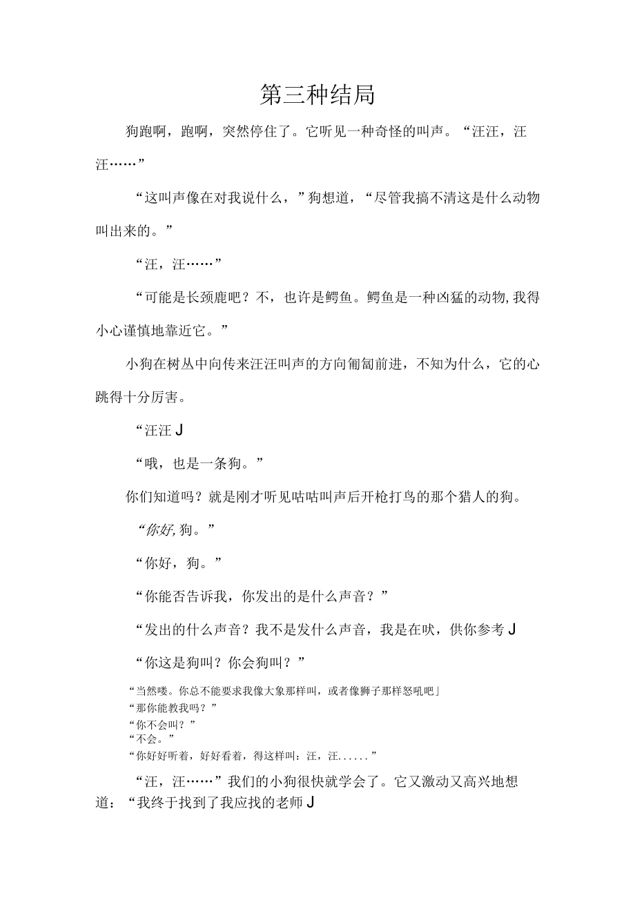 《小狗学叫》三种原文结局.docx_第3页