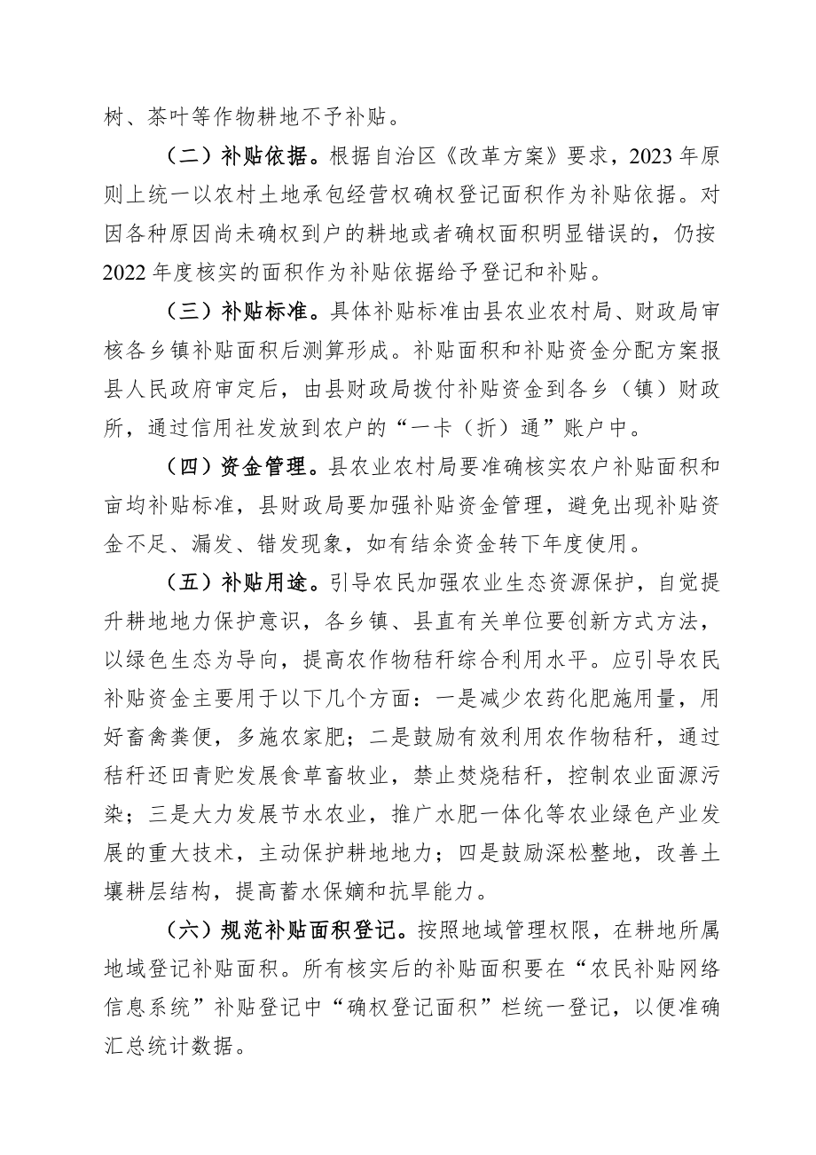 2023年耕地地力保护补贴项目实施方案.docx_第2页