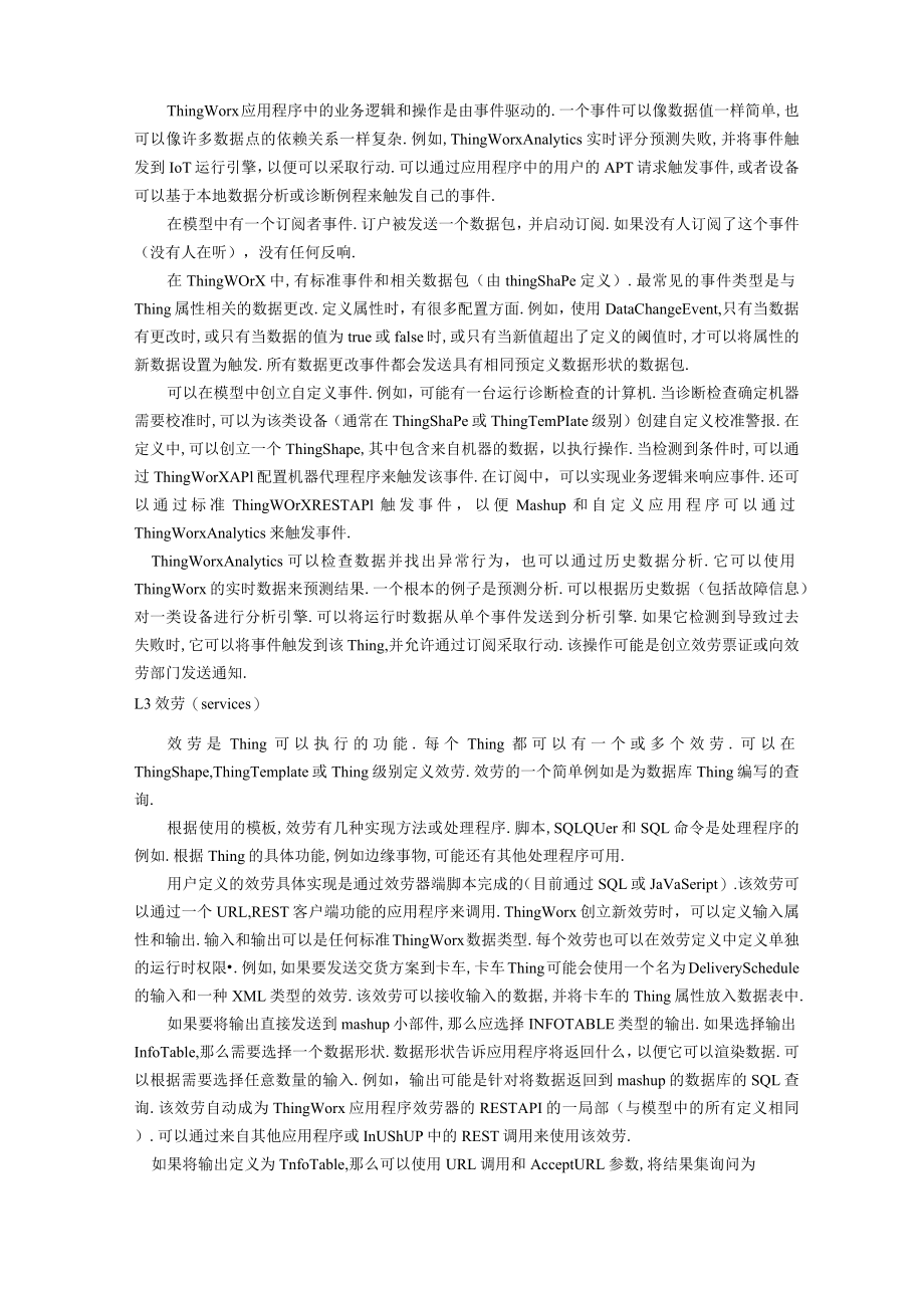 ThingWorx的构成.docx_第2页