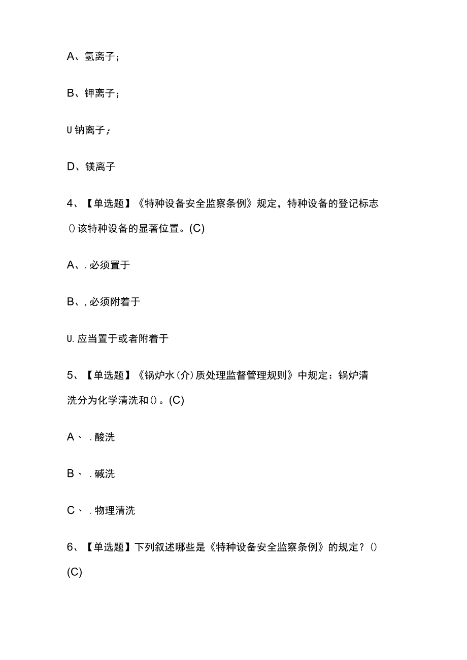 2023版G3锅炉水处理模拟考试题库必考点附答案.docx_第2页