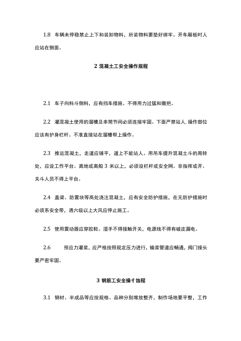 2023版建筑施工人员各工种安全操作规程,木工安全,吊装工安全,气焊安全[全].docx_第2页