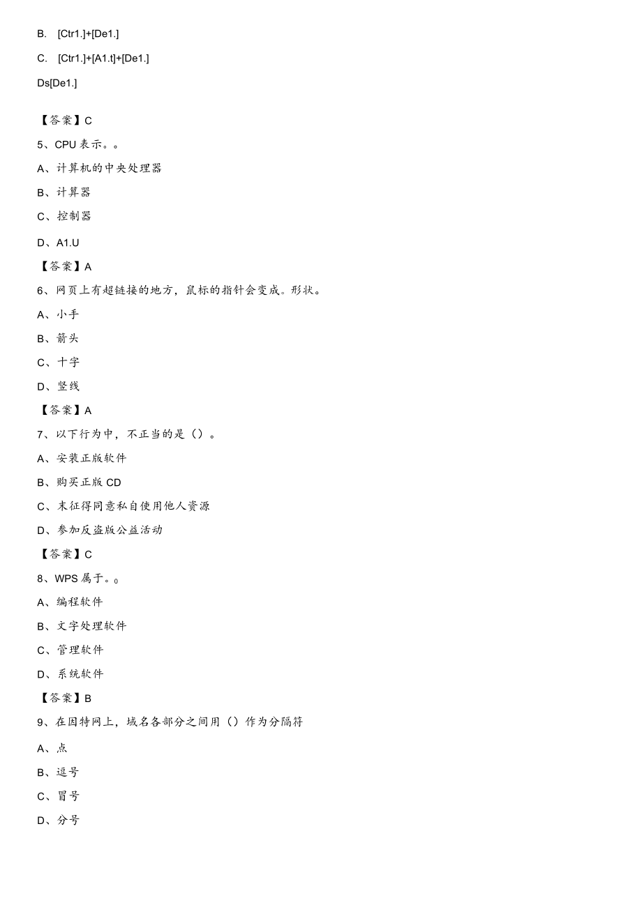 2020年内蒙古通辽市库伦旗教师招聘考试《信息技术基础知识》真题库及答案.docx_第2页