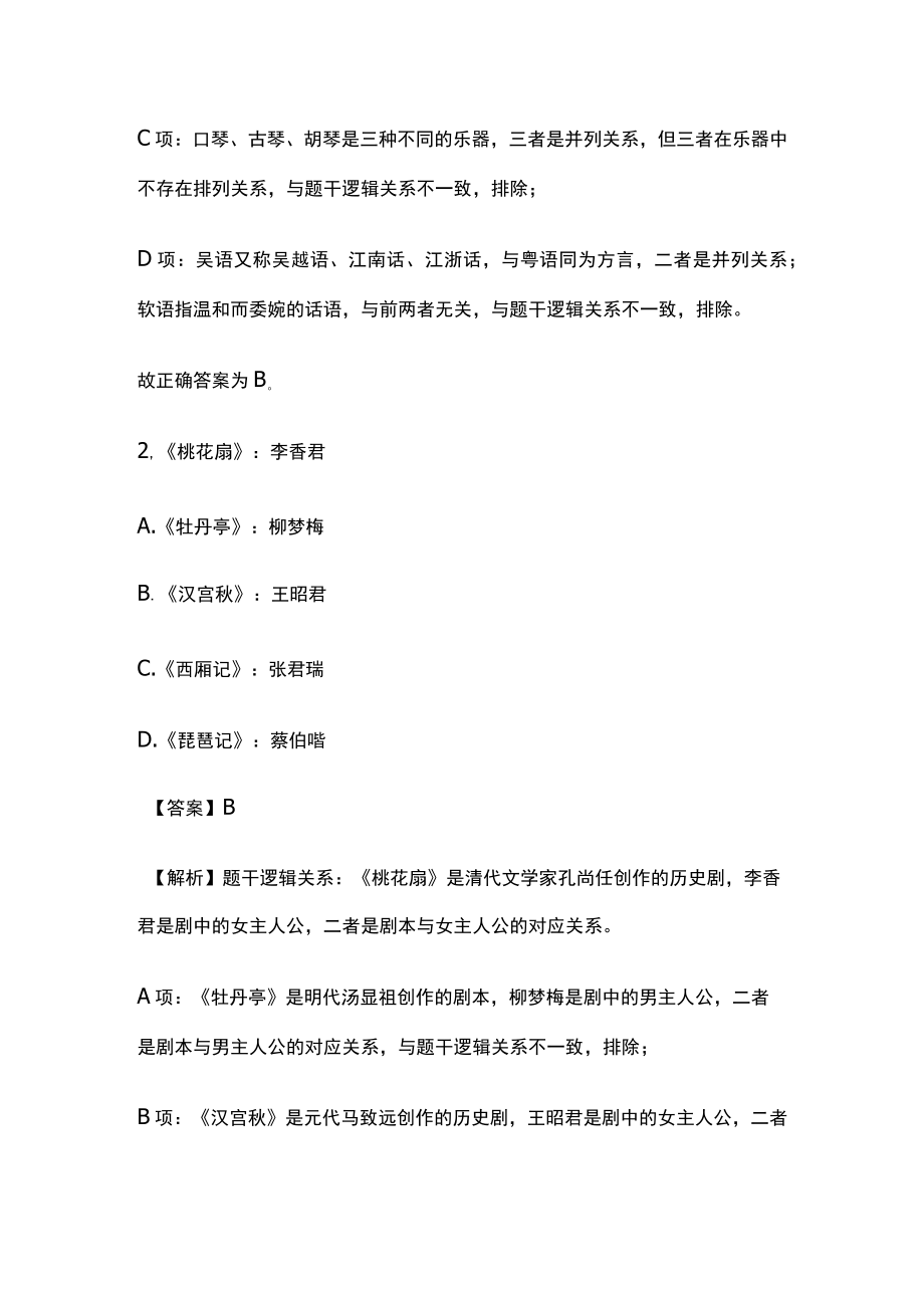 2023年版教师招聘D类考试模拟题库核心考点含答案.docx_第2页