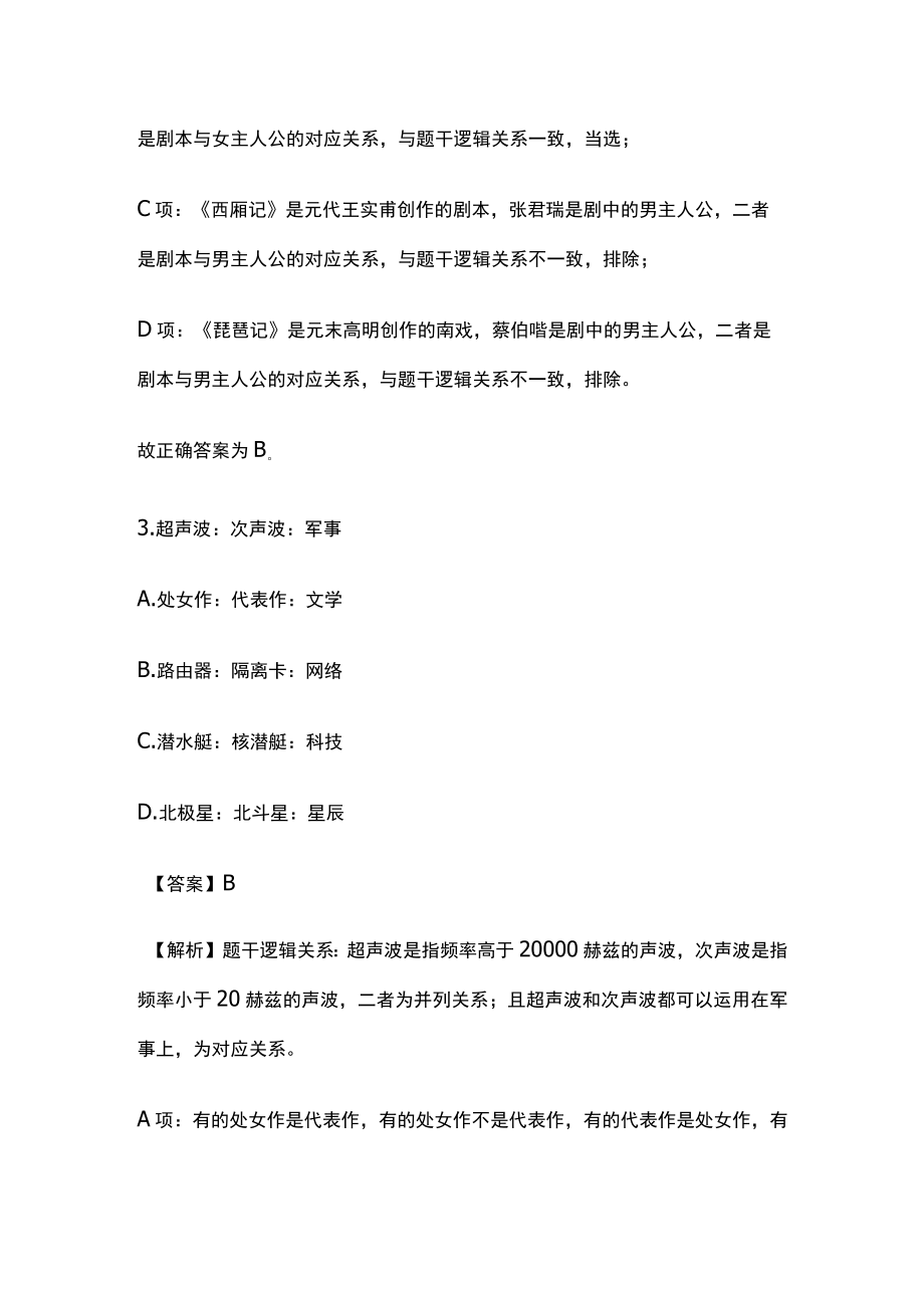 2023年版教师招聘D类考试模拟题库核心考点含答案.docx_第3页