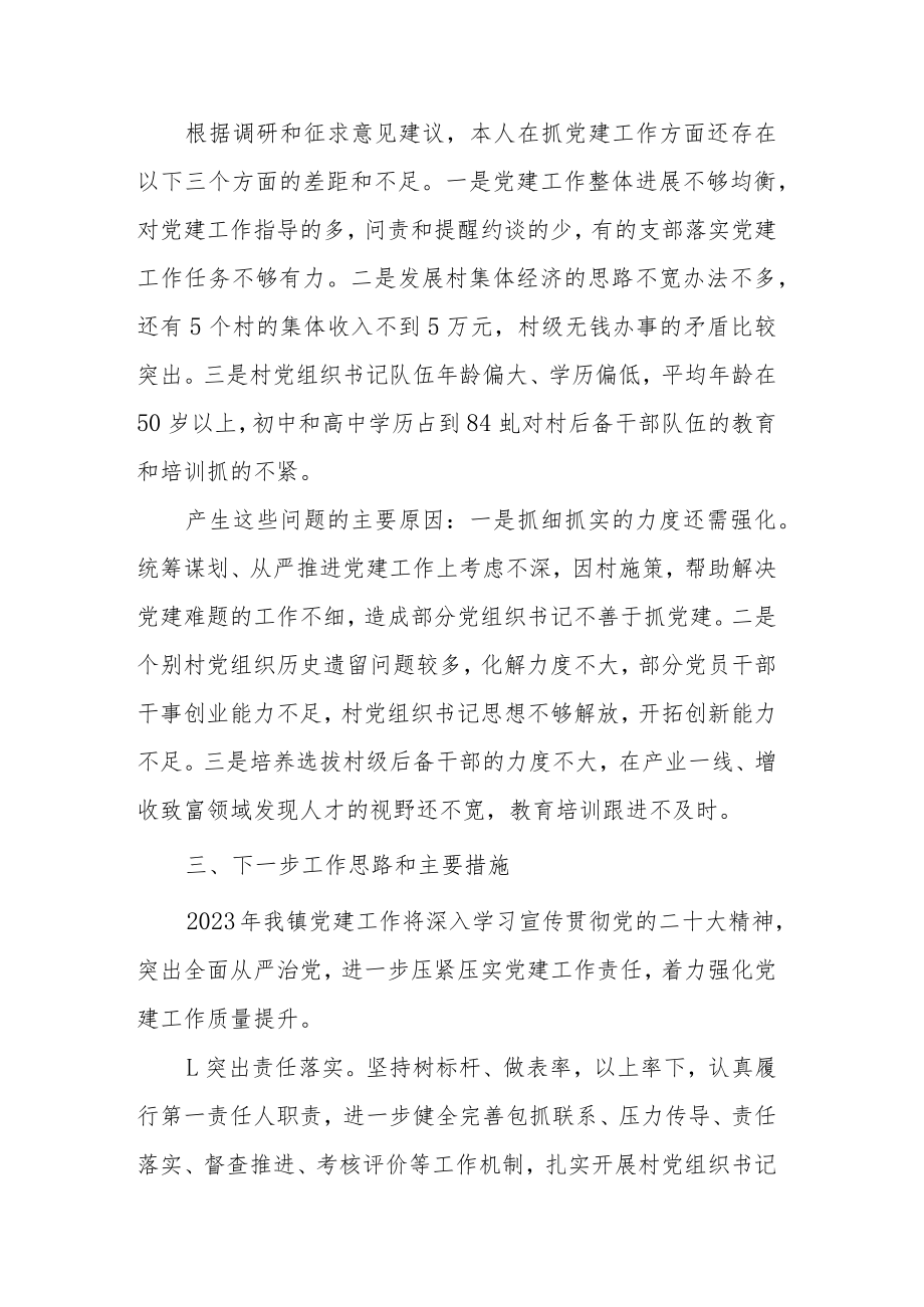 2022年度镇党委书记抓党建述职报告.docx_第3页