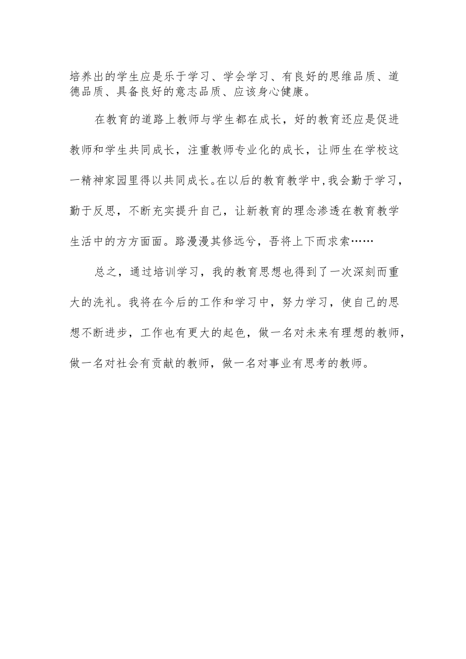 2023小学校长培训班学习体会发言.docx_第2页