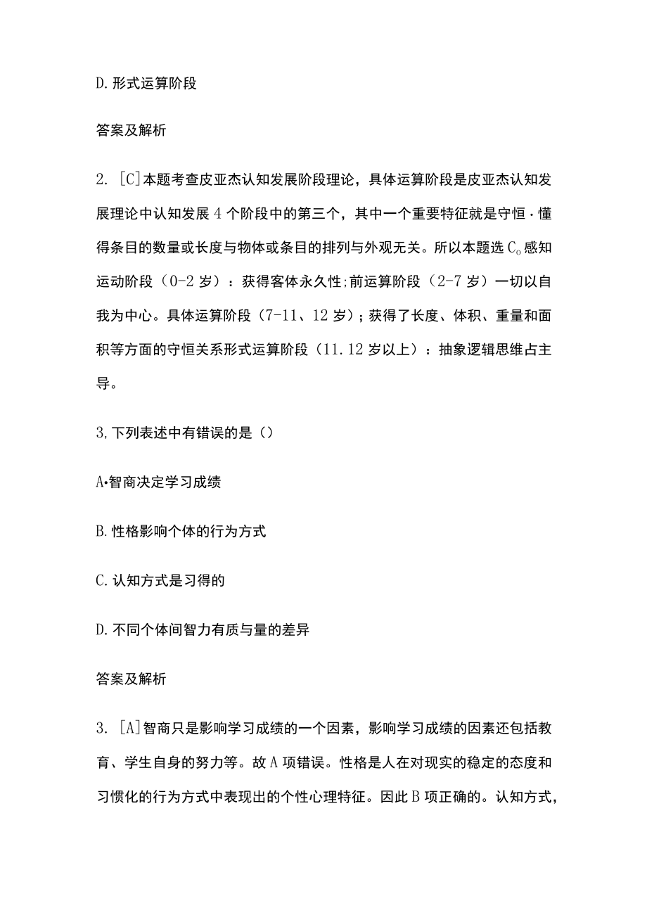 2023版教师招聘笔试模拟试题库全考点含答案解析uu.docx_第2页