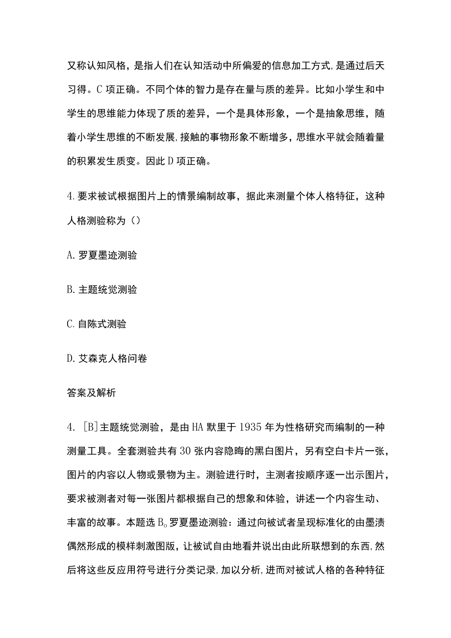 2023版教师招聘笔试模拟试题库全考点含答案解析uu.docx_第3页