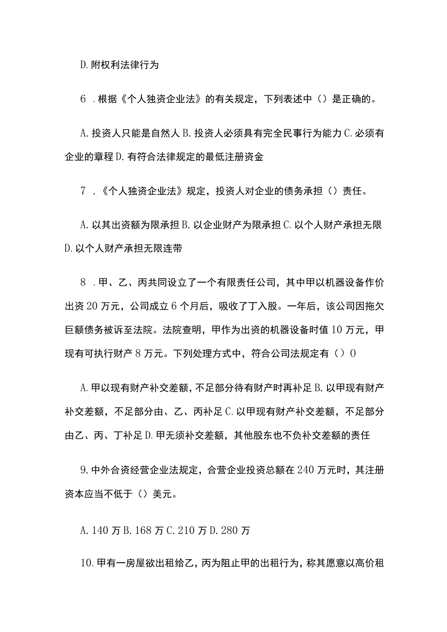 [全]经济法试题及答案.docx_第2页