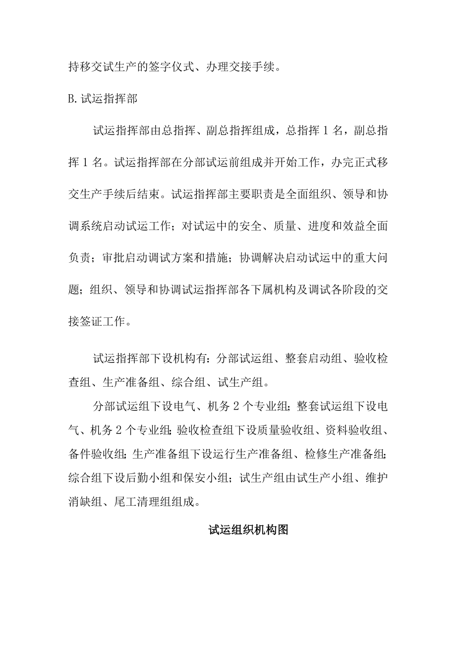 30MWp光伏并网发电工程调试方案大纲及计划方案.docx_第3页