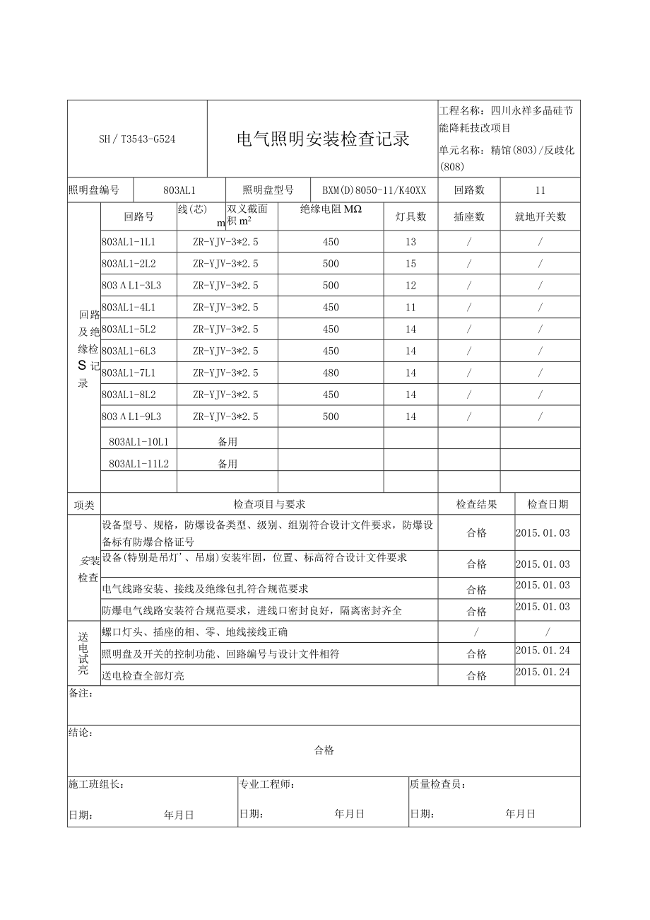 3543-G524电气照明回路.docx_第1页