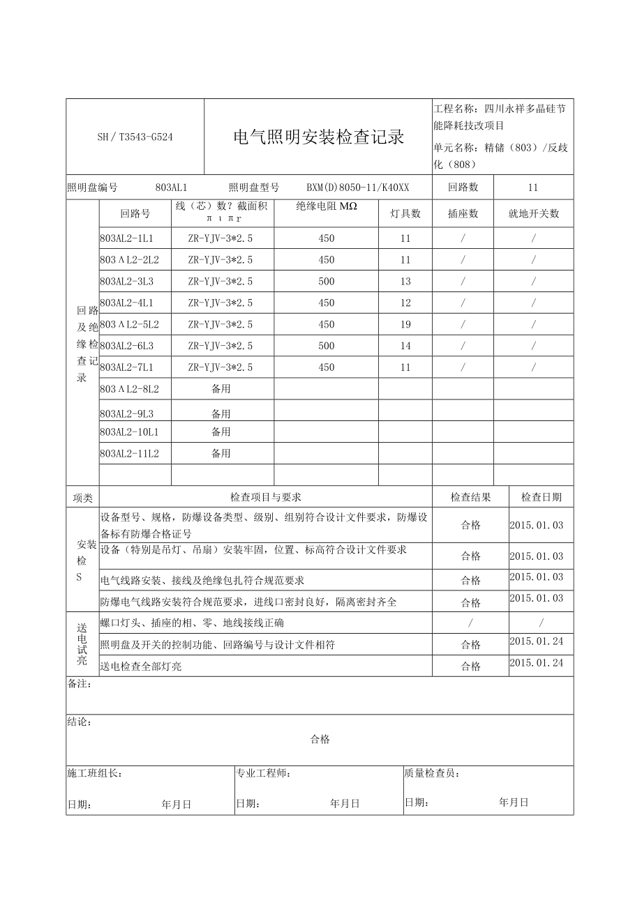 3543-G524电气照明回路.docx_第2页