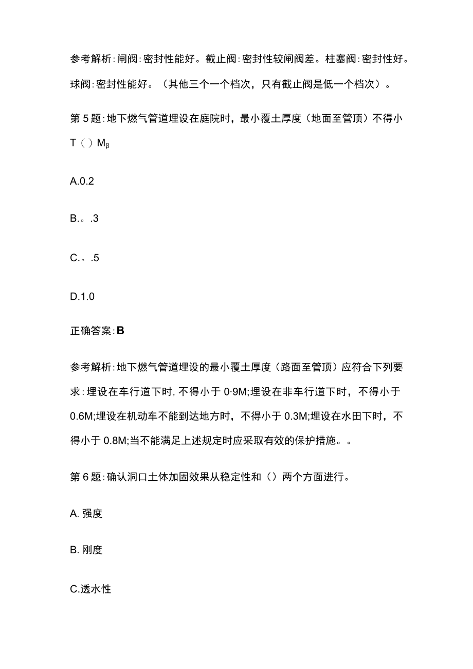 2023版一级建造师市政工程实务考试题库含答案全考点.docx_第3页