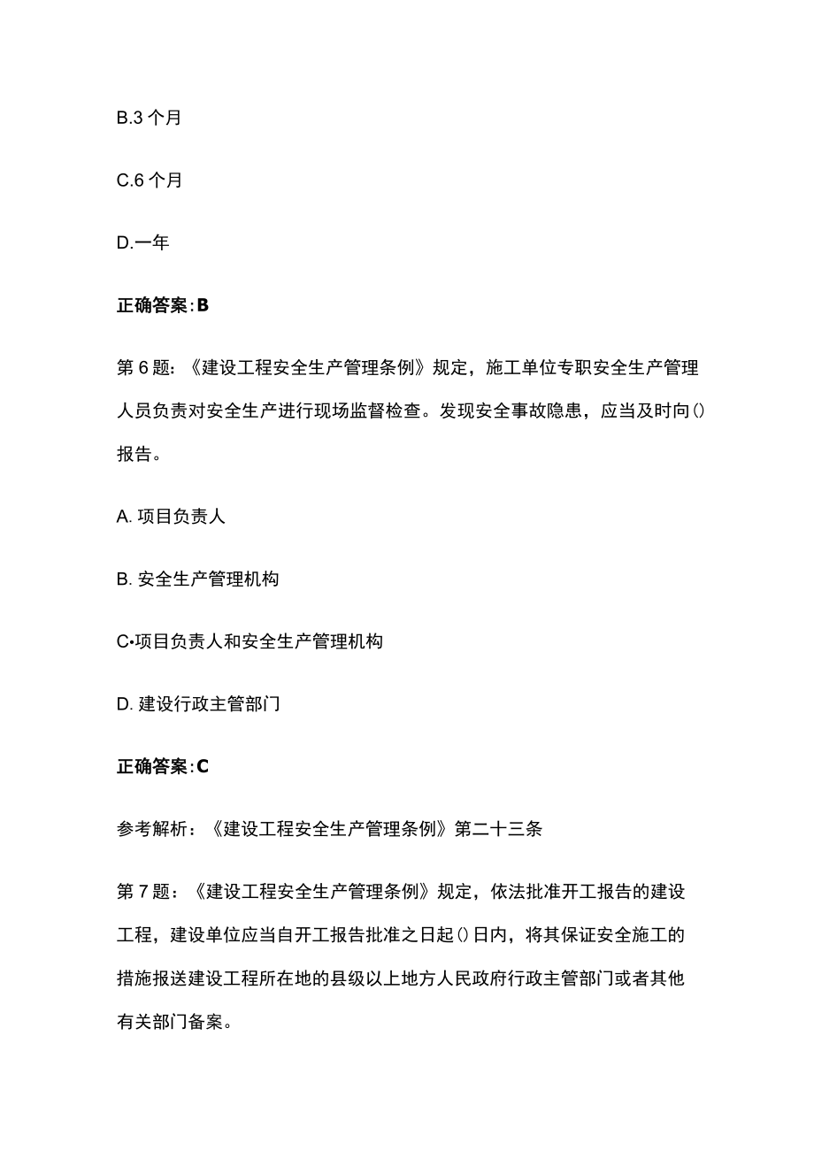 2023版二建市政工程考安管人员B证真题题库含答案全考点.docx_第3页