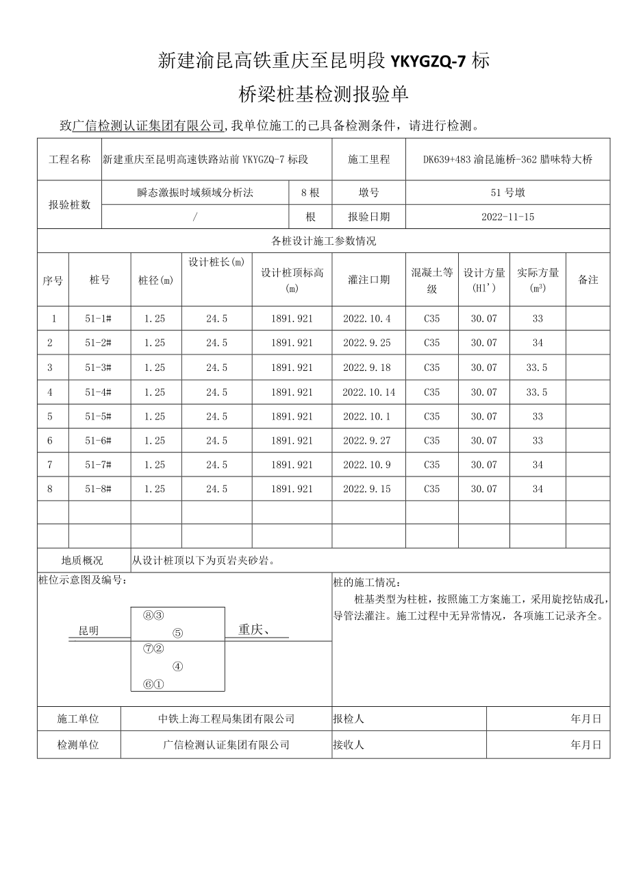 51#墩自检：现场委托合同（基桩低应变） -自检.docx_第2页