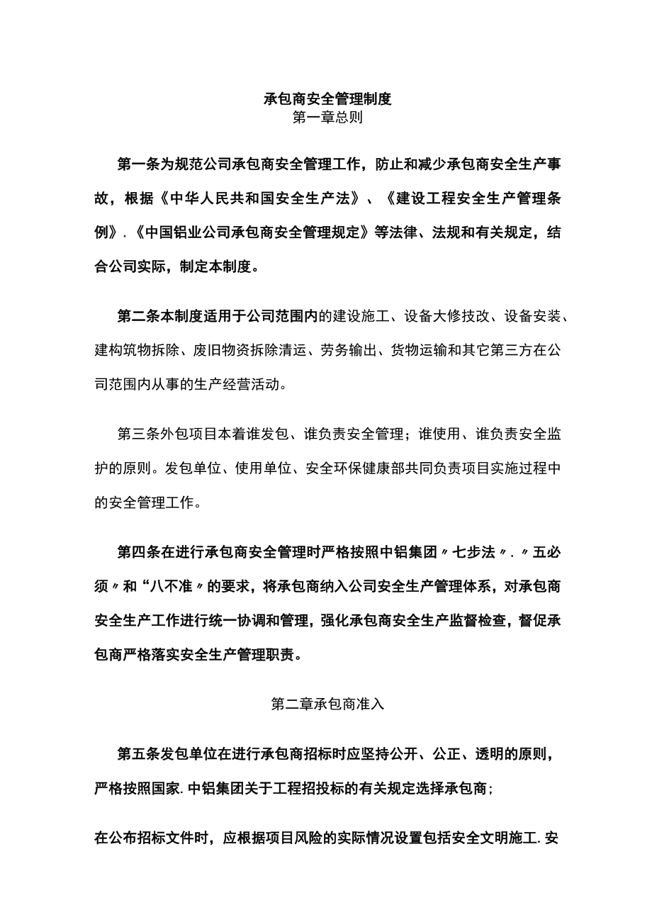 2023版承包商安全管理制度[全].docx_第1页