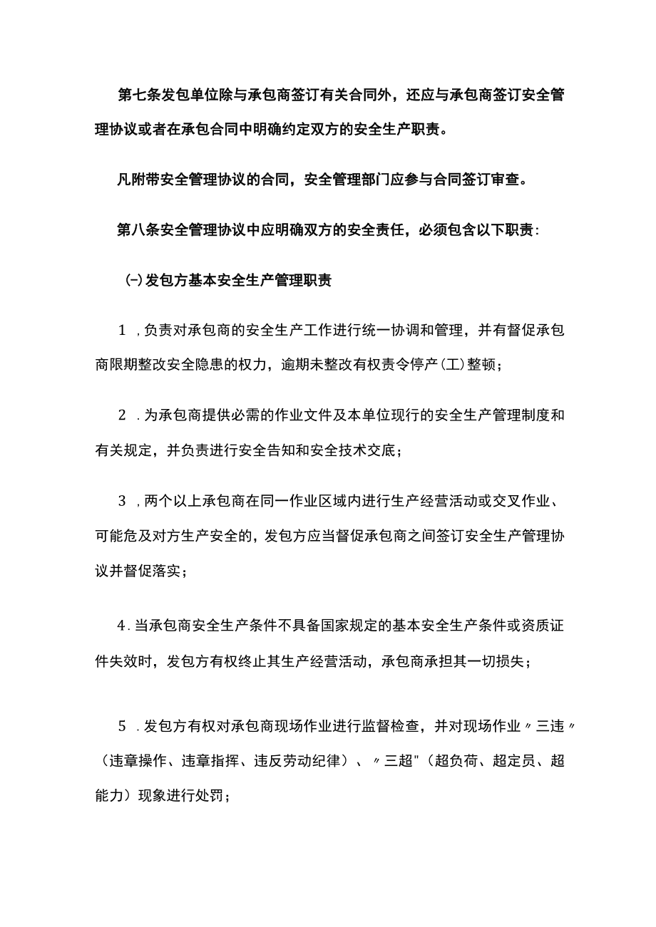 2023版承包商安全管理制度[全].docx_第3页