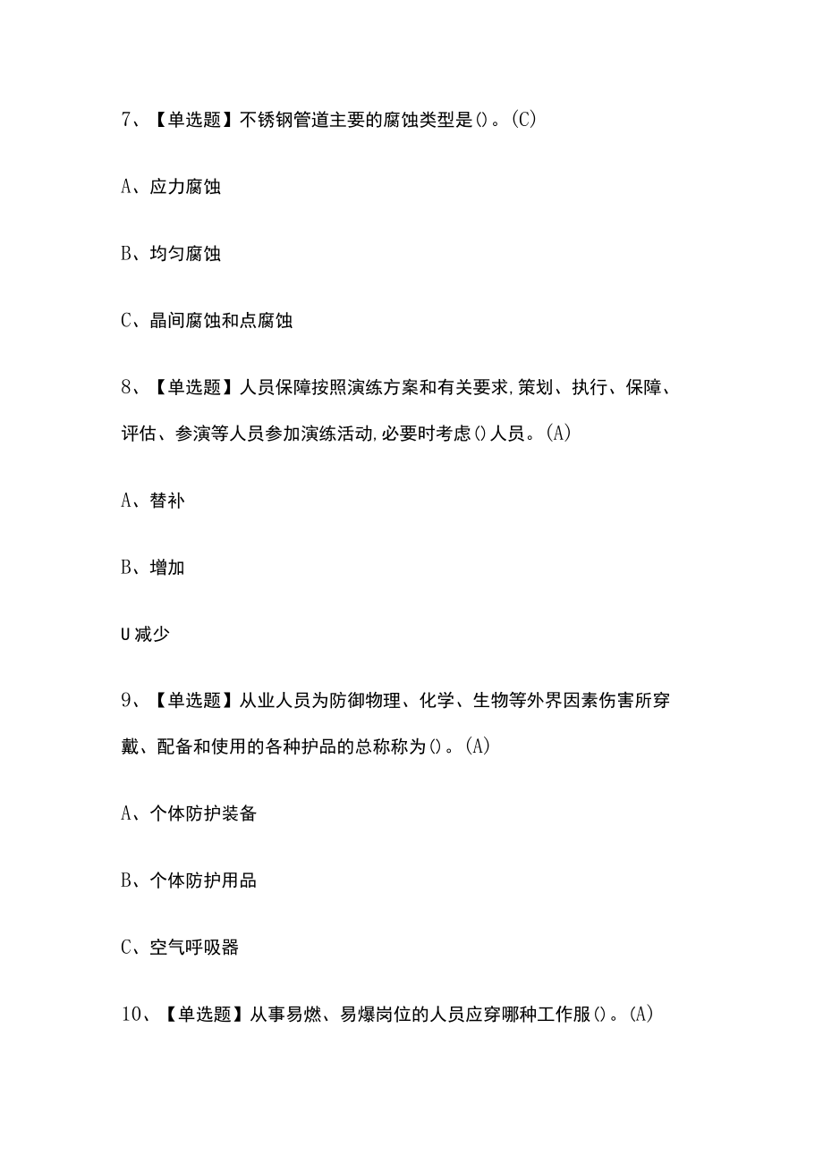 2023版聚合工艺模拟考试题库必考点含答案.docx_第3页