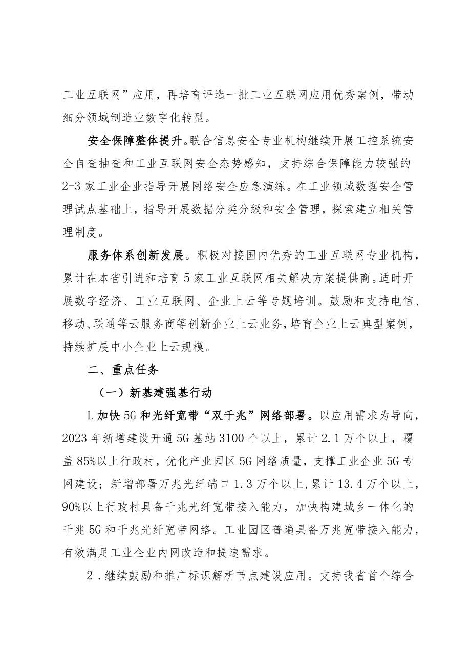 2023年海南省推进工业互联网发展实施方案（征求意见稿）.docx_第2页