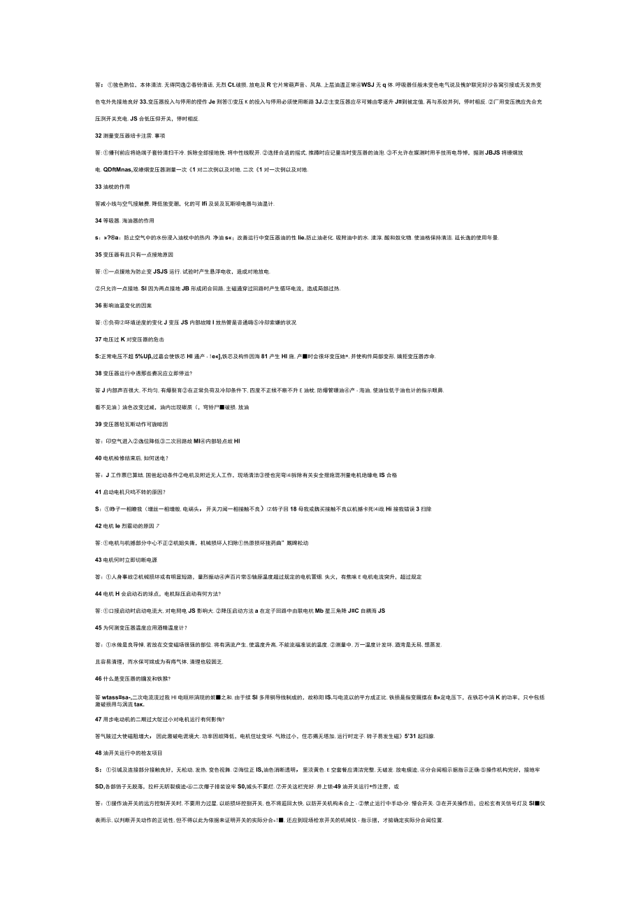 198个电气原理基础知识.docx_第3页