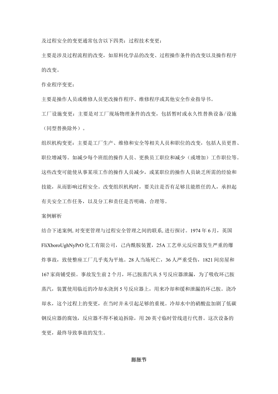 PSM管理要素之变更管理.docx_第2页