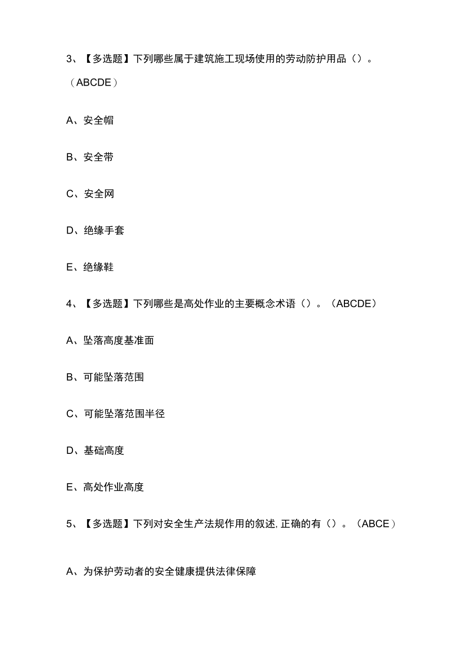 2023年版山东省安全员B证考试[内部通关]培训模拟题库含答案必考点.docx_第2页