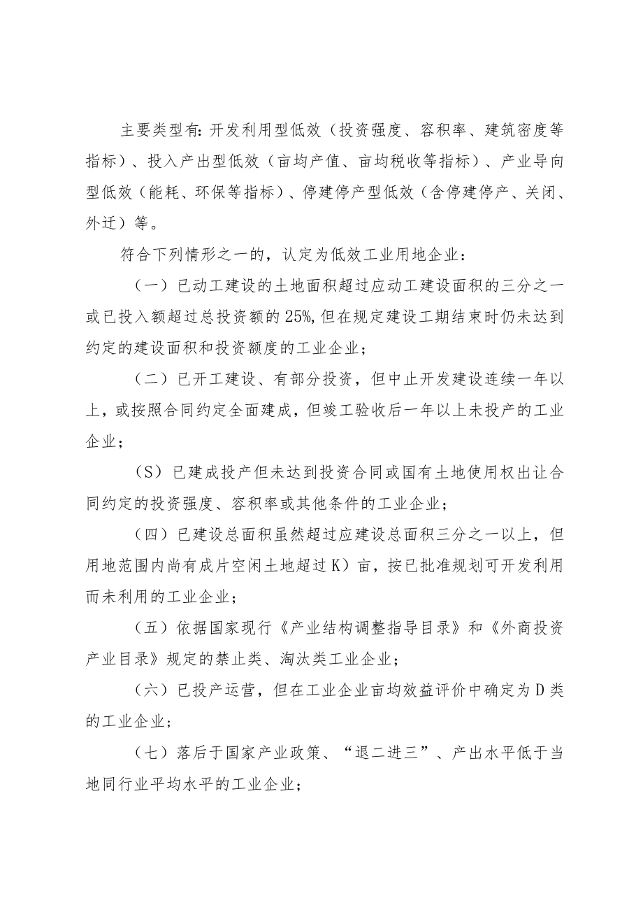 XXX区低效工业用地企业整治提升实施方案.docx_第2页