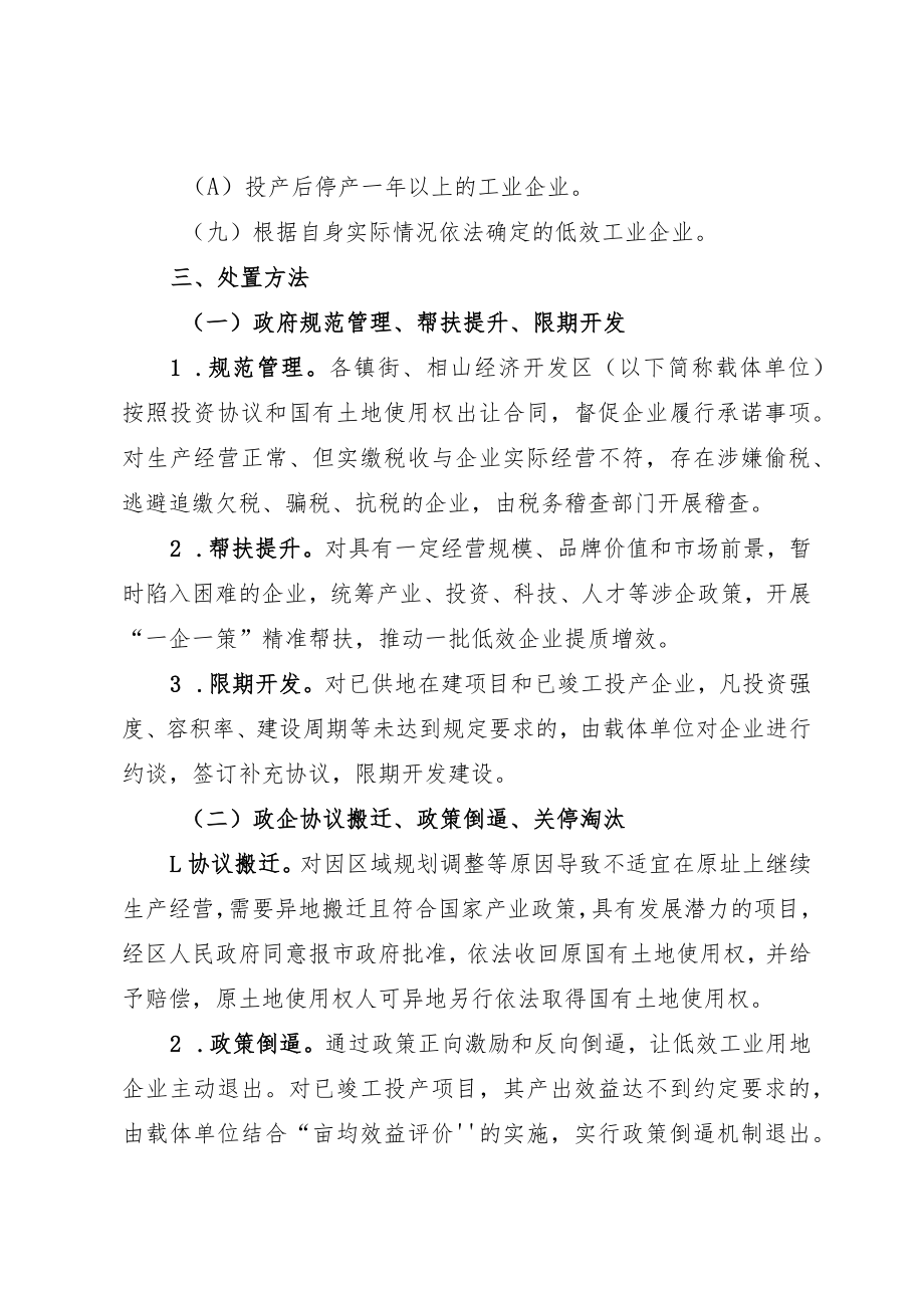 XXX区低效工业用地企业整治提升实施方案.docx_第3页