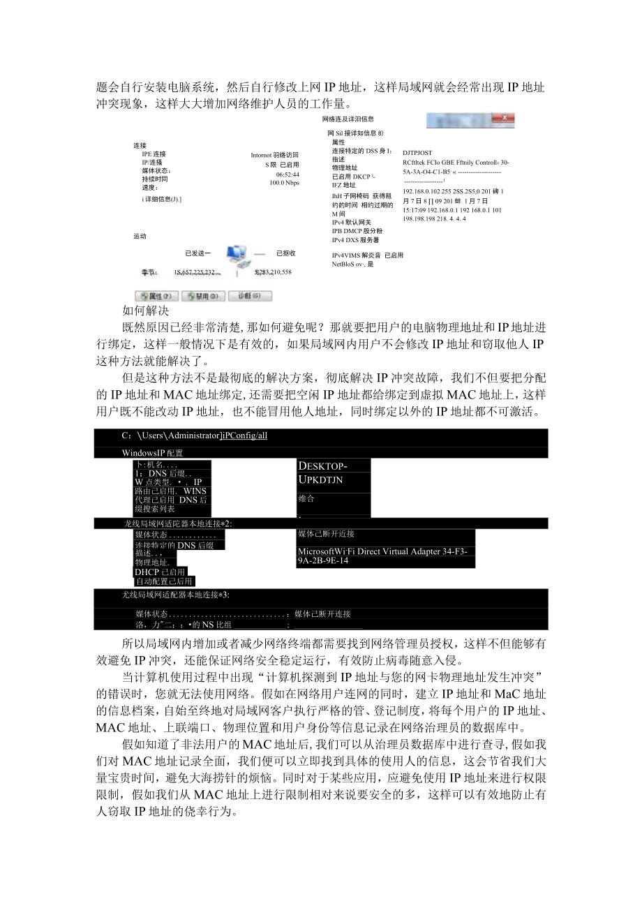 IP地址基础知识+冲突故障的解决方法汇编.docx_第2页