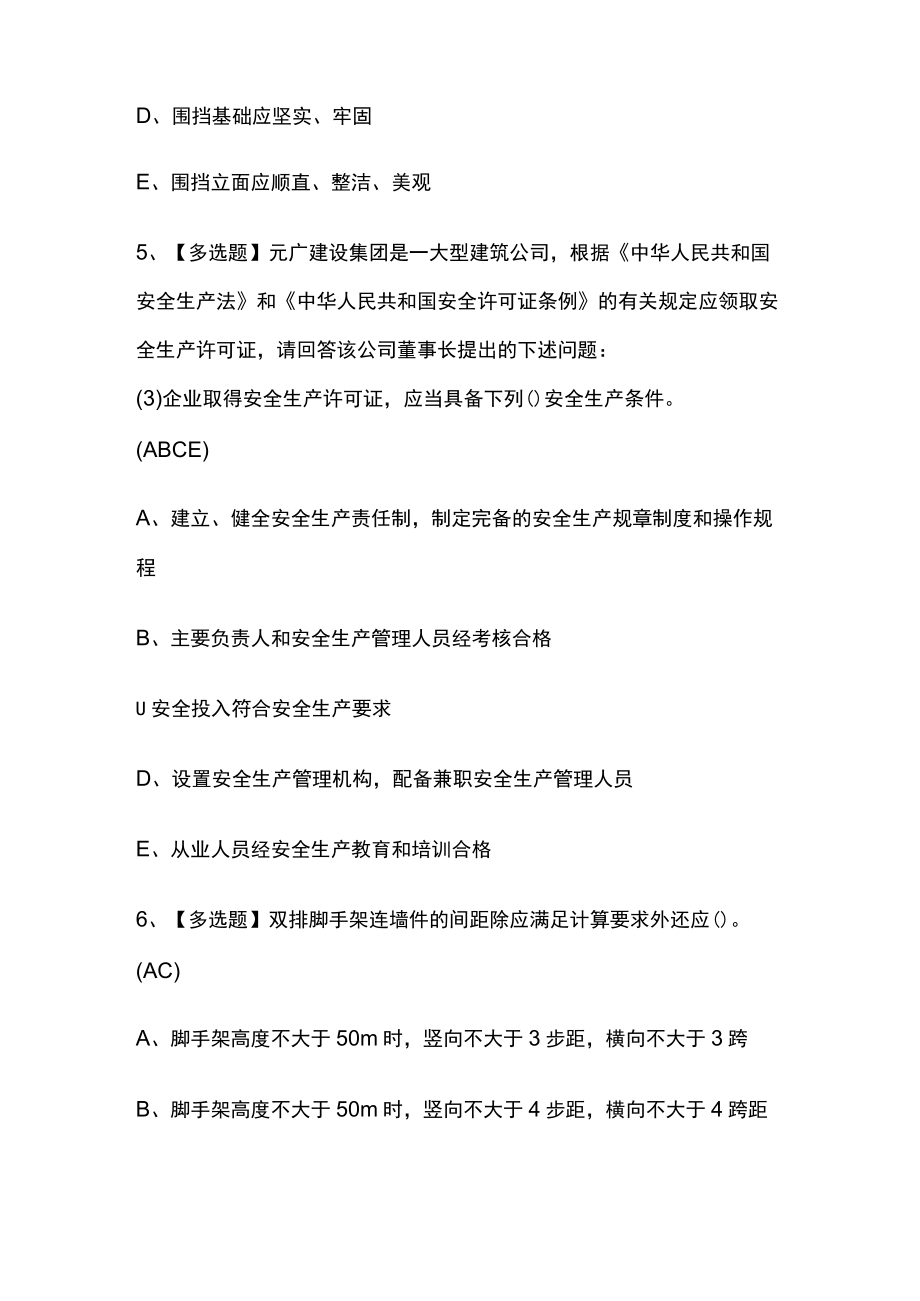 2023年版安全员C证考试内部模拟题库含答案必考点.docx_第3页