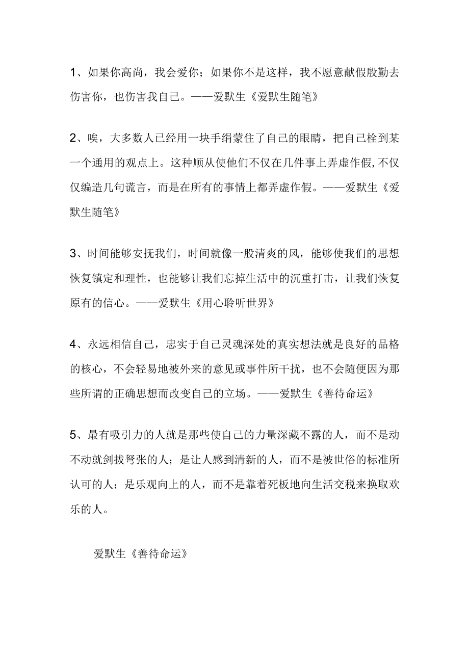 25个句智慧名言,读懂人生最高境界.docx_第1页