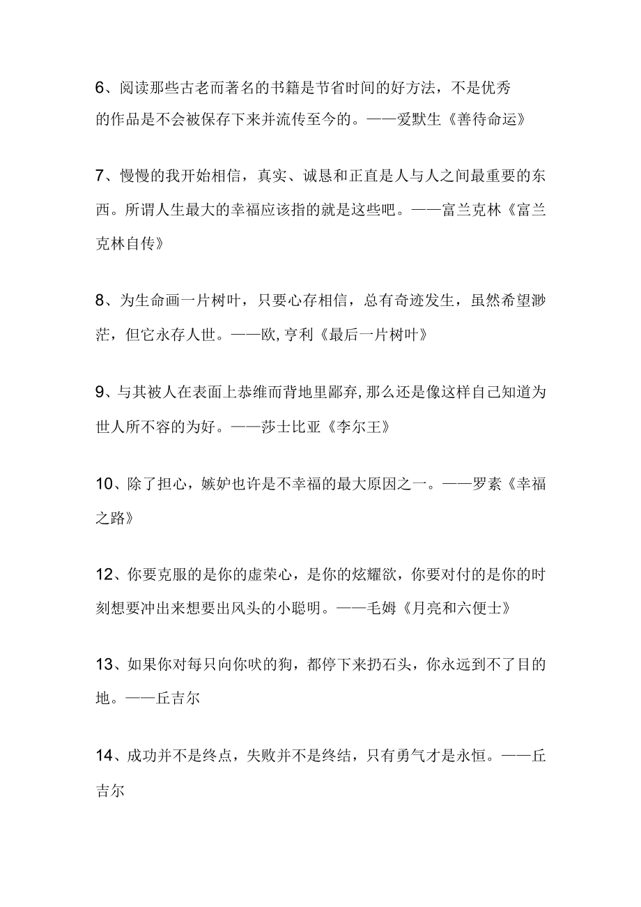 25个句智慧名言,读懂人生最高境界.docx_第2页