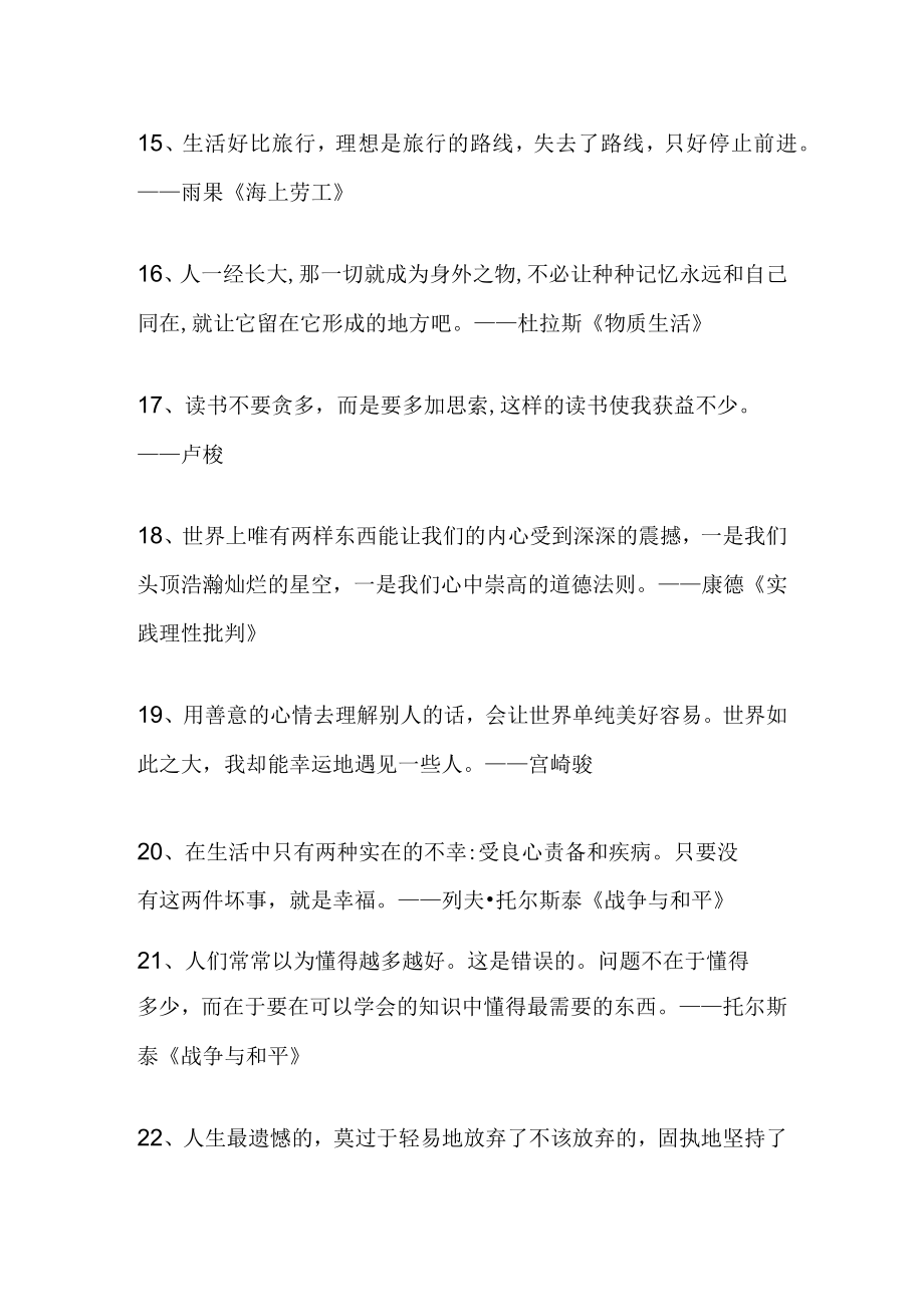 25个句智慧名言,读懂人生最高境界.docx_第3页