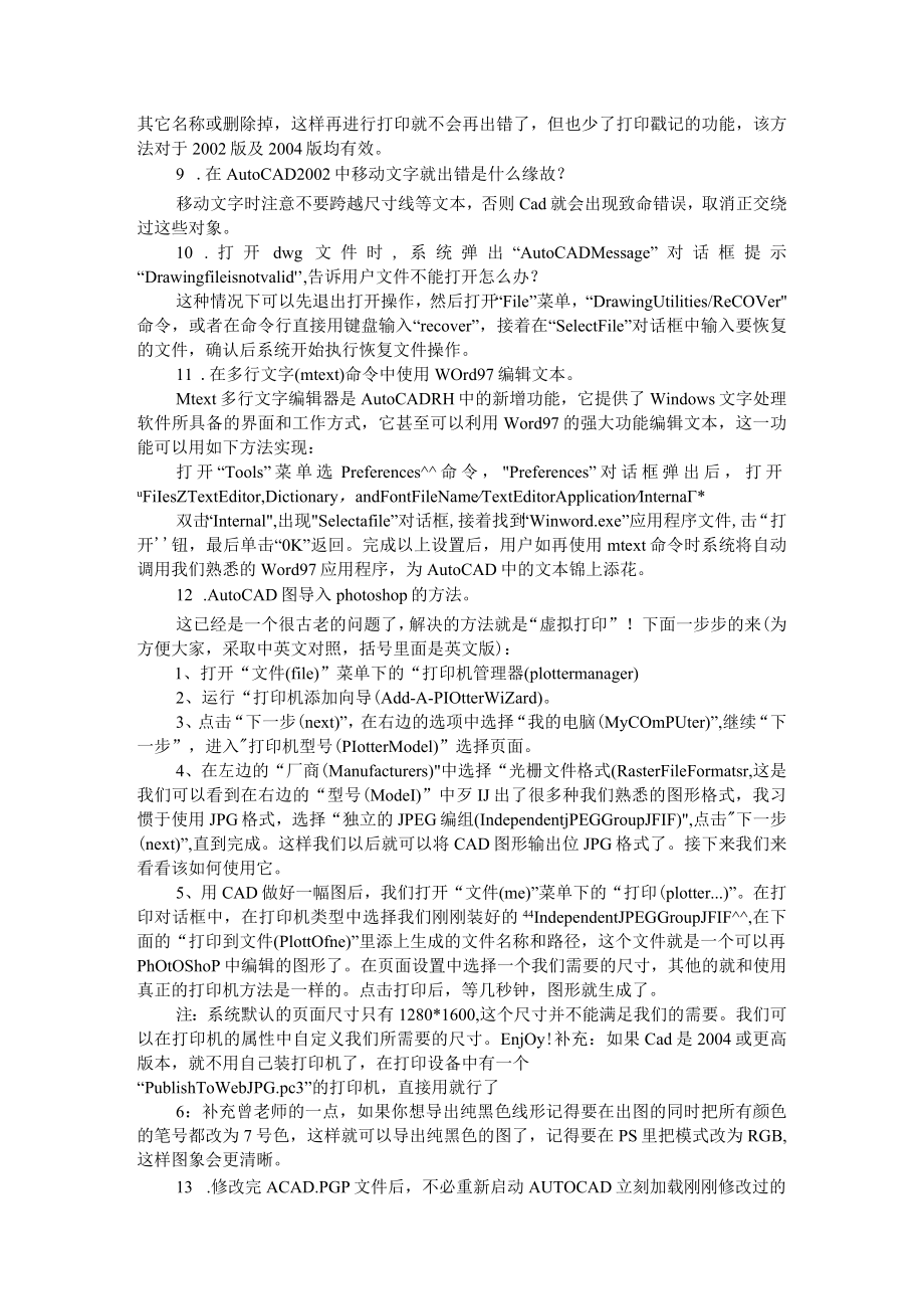 85个超经典顶级CAD绘图技巧汇编（附CAD常用绘图技巧汇总）.docx_第2页