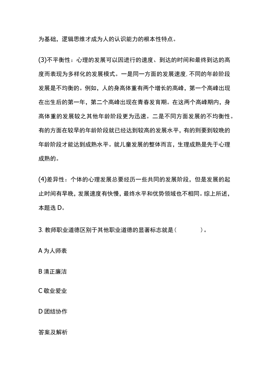 2023版教师招聘笔试模拟试题库全考点含答案解析df.docx_第3页