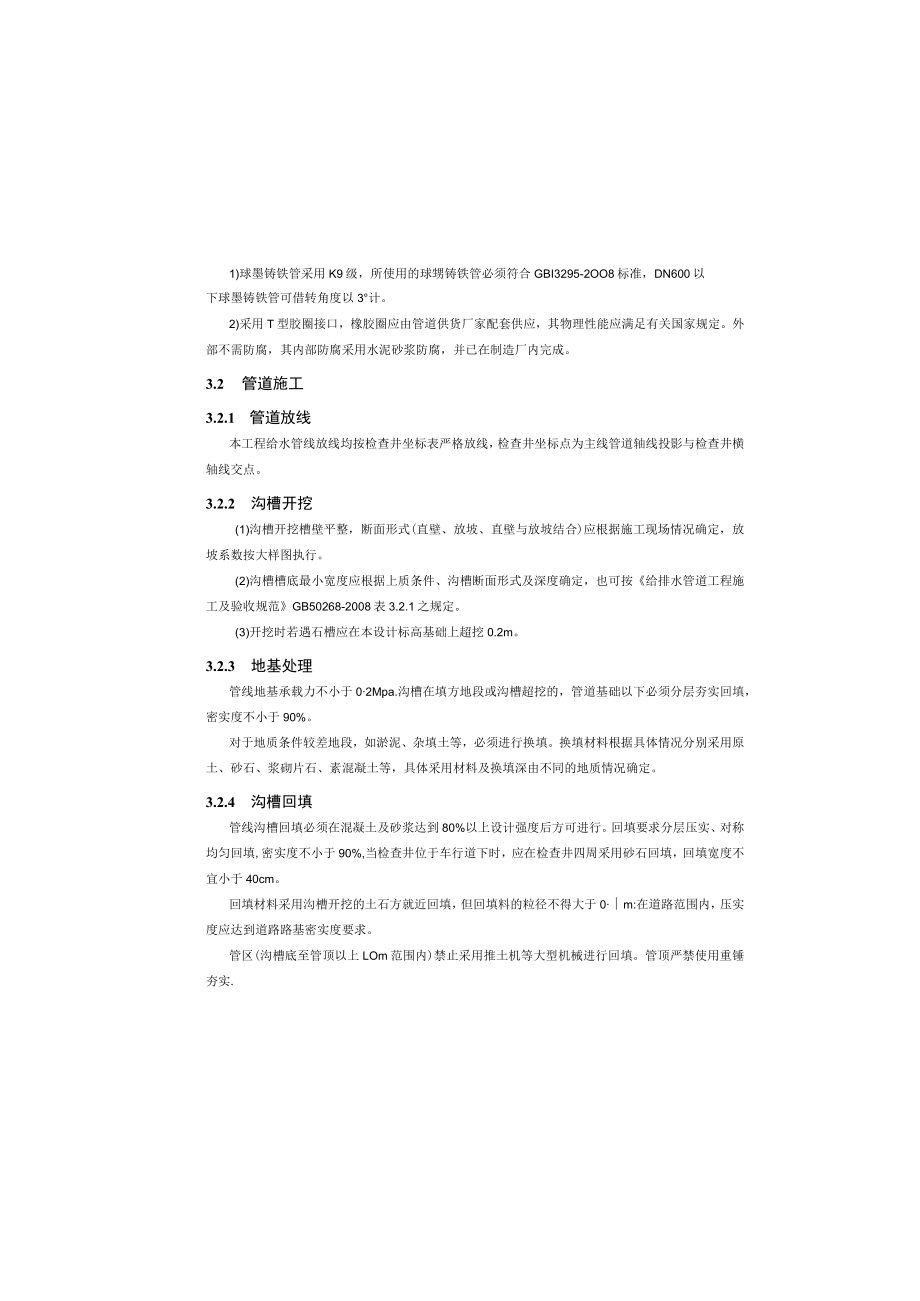 4号路给水工程施工图设计说明.docx_第2页