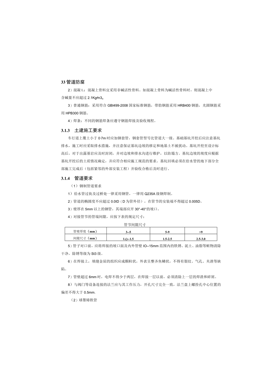 4号路给水工程施工图设计说明.docx_第3页