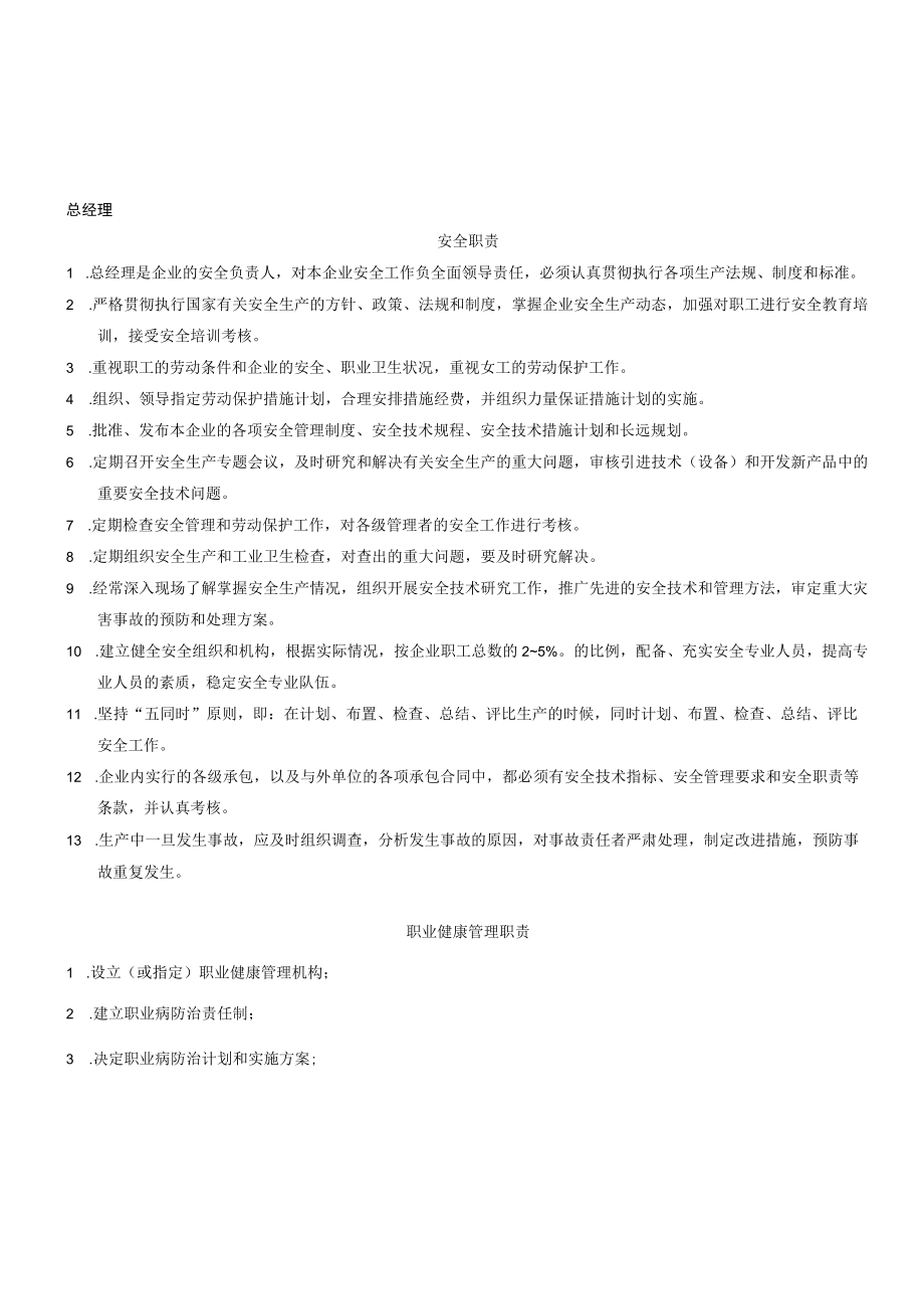 EHS安全生产职业卫生防治消防管理责任制度模板.docx_第2页