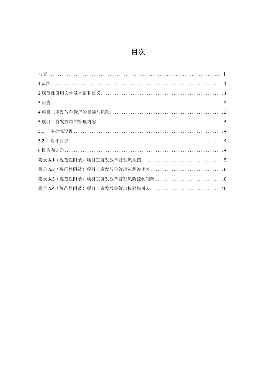 9-项目工资发放单管理标准.docx_第2页